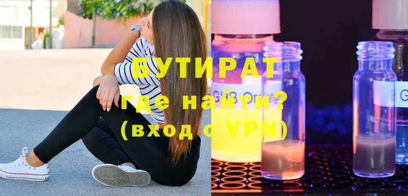 БУТИРАТ 99%  Бугуруслан 